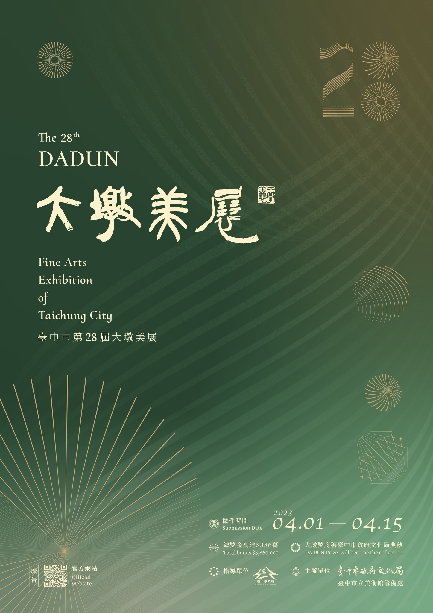 臺中市第28屆大墩美展