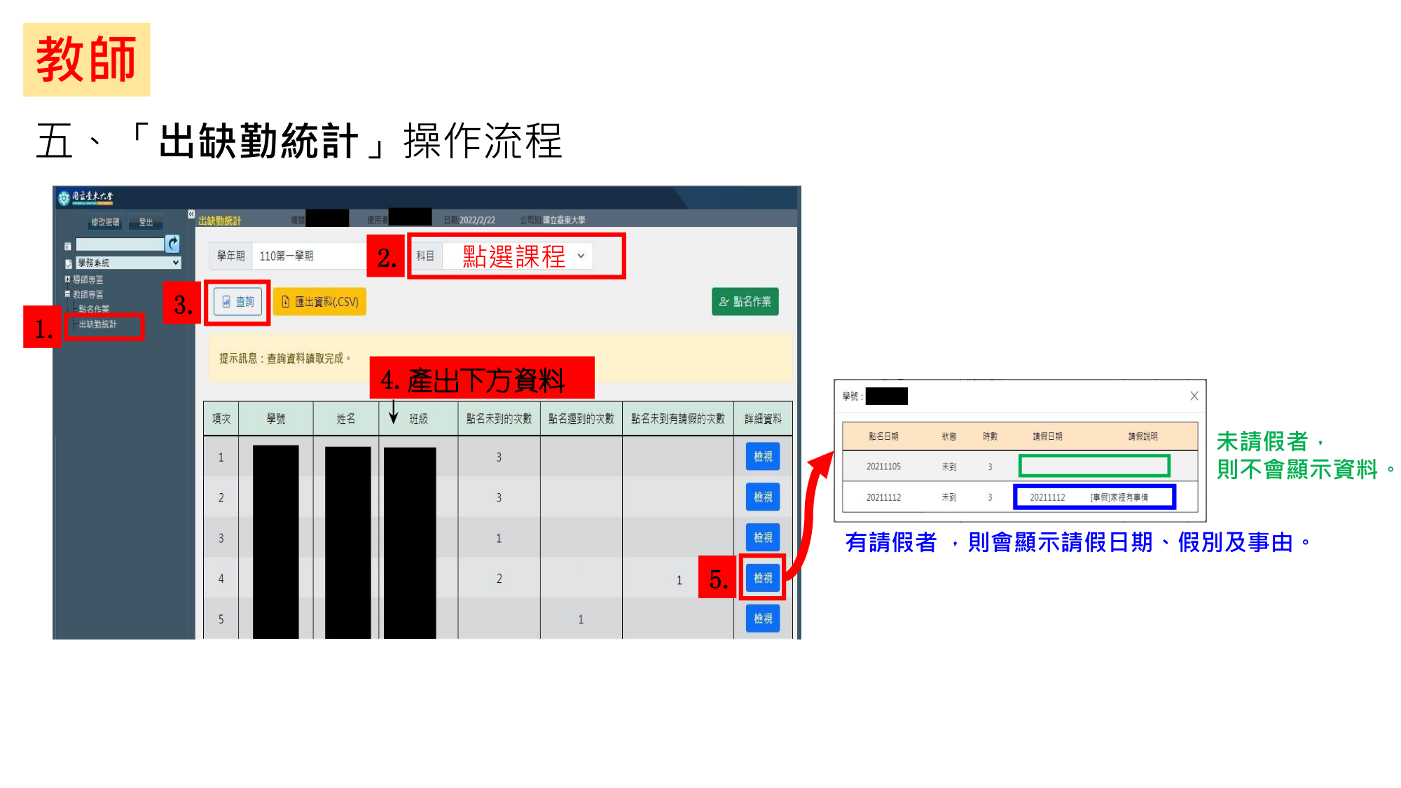 111-1學年期相關事務注意事項-9