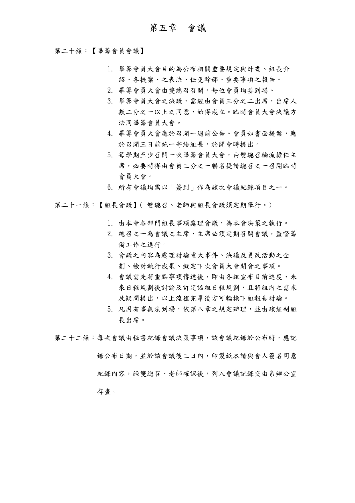 畢籌會
