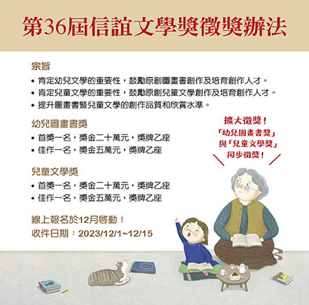 第36屆信誼文學獎