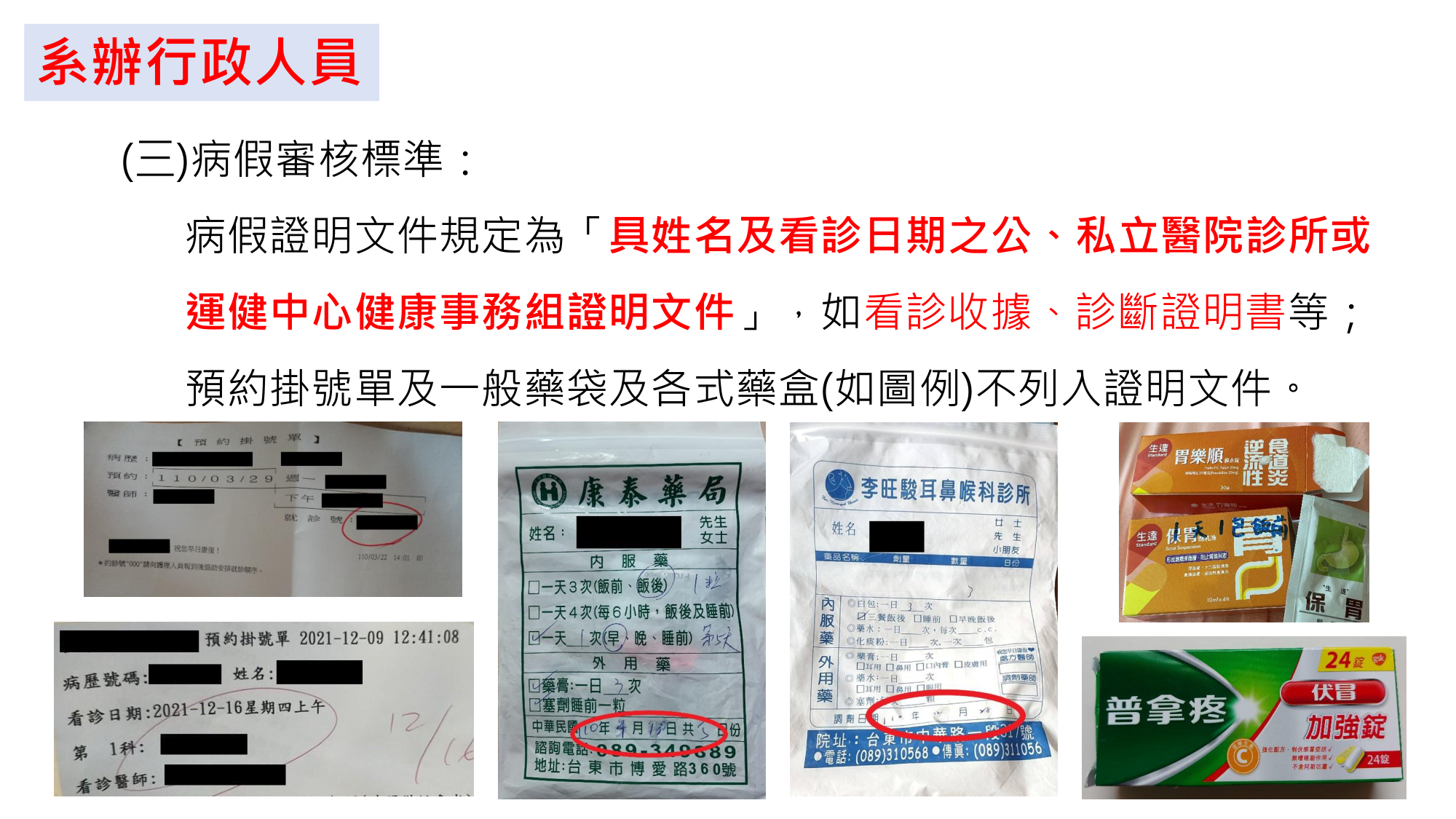 111-1學年期相關事務注意事項-7