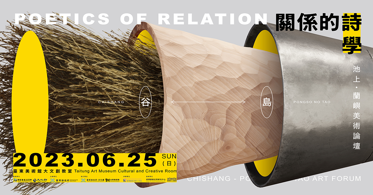 關係的詩學：池上、蘭嶼美術論壇 Poetics of Relation: Chishang – Pongso no Tao Art Forum
