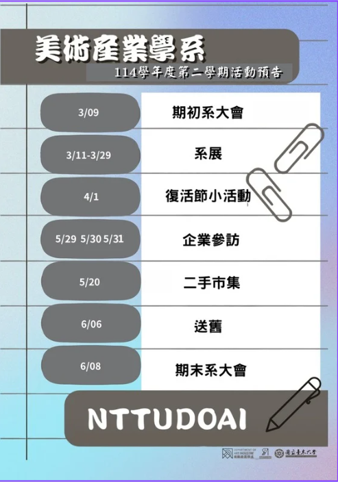 114-2系學會活動預告