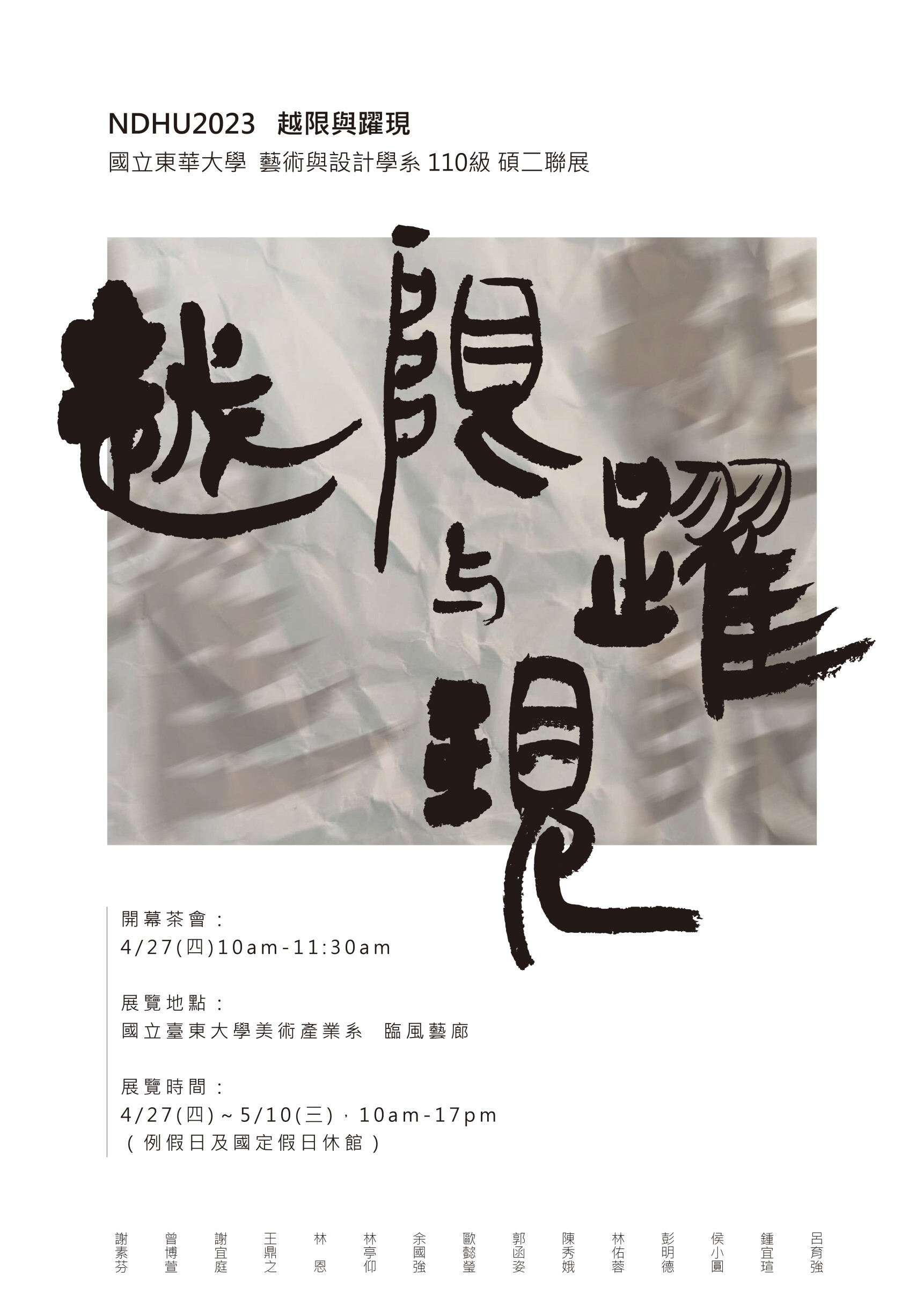 越限_與_躍現_海報