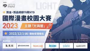 2023國際漫畫校園大賽