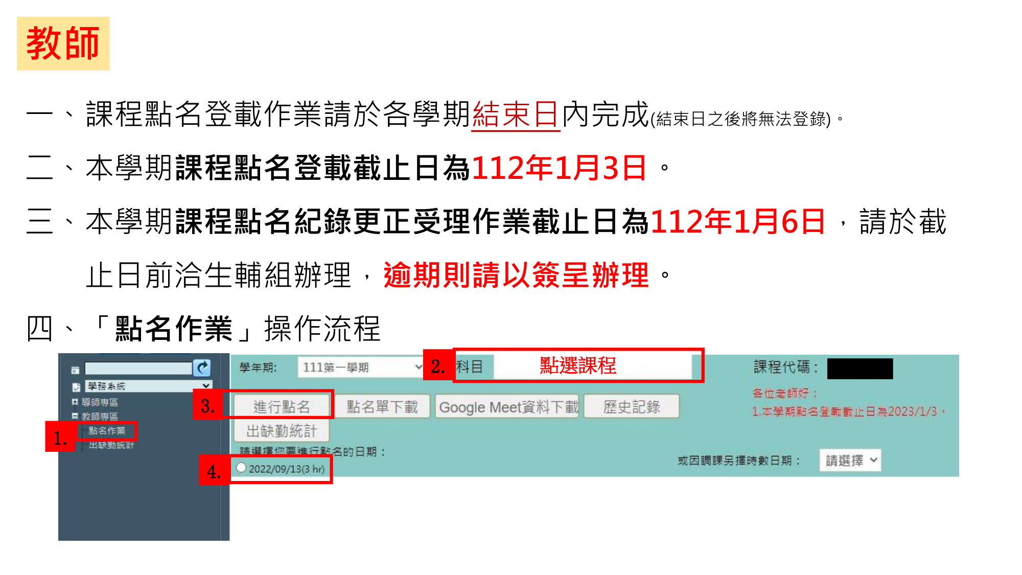 111-1學年期相關事務注意事項-8