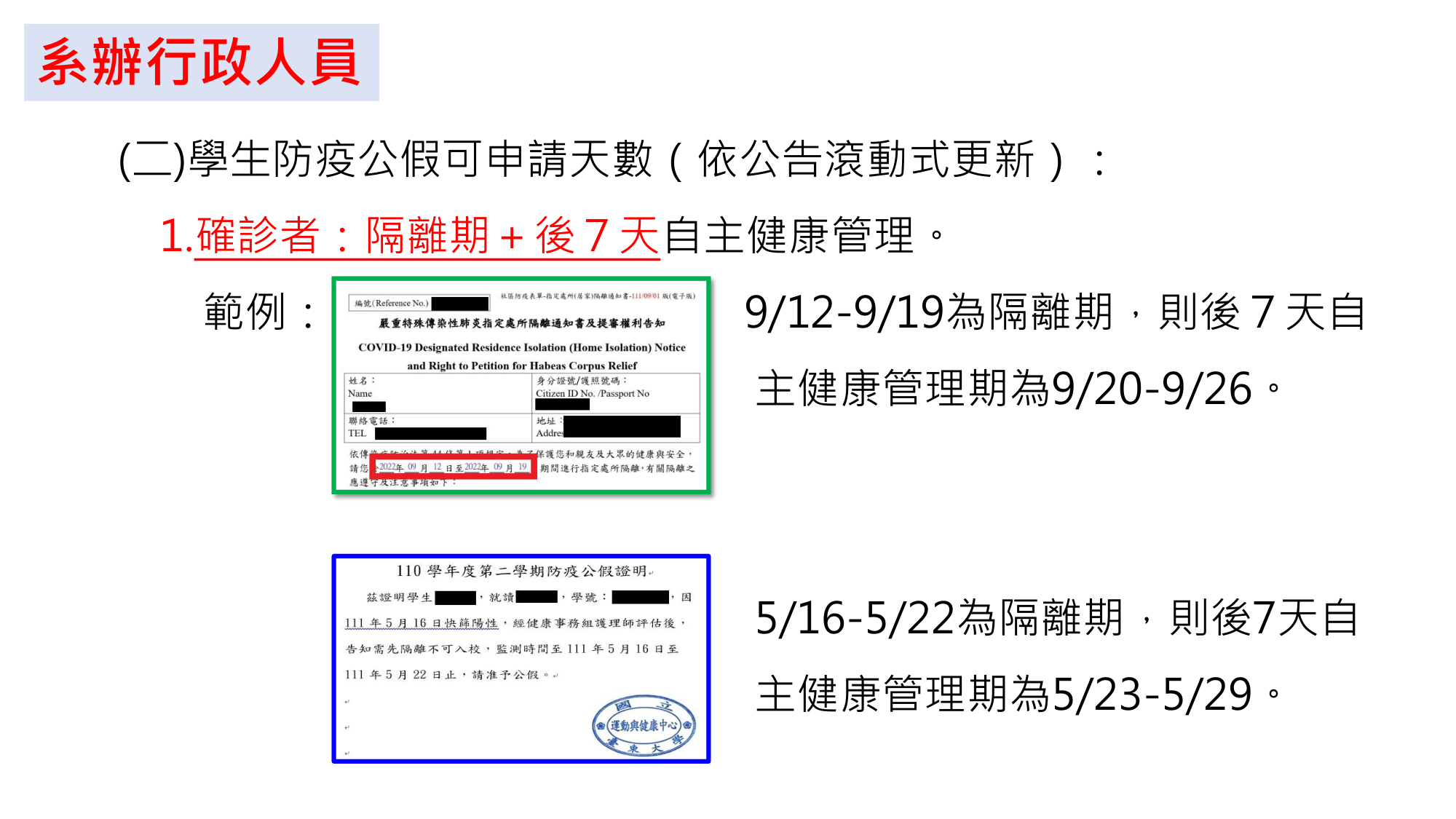 111-1學年期相關事務注意事項-5