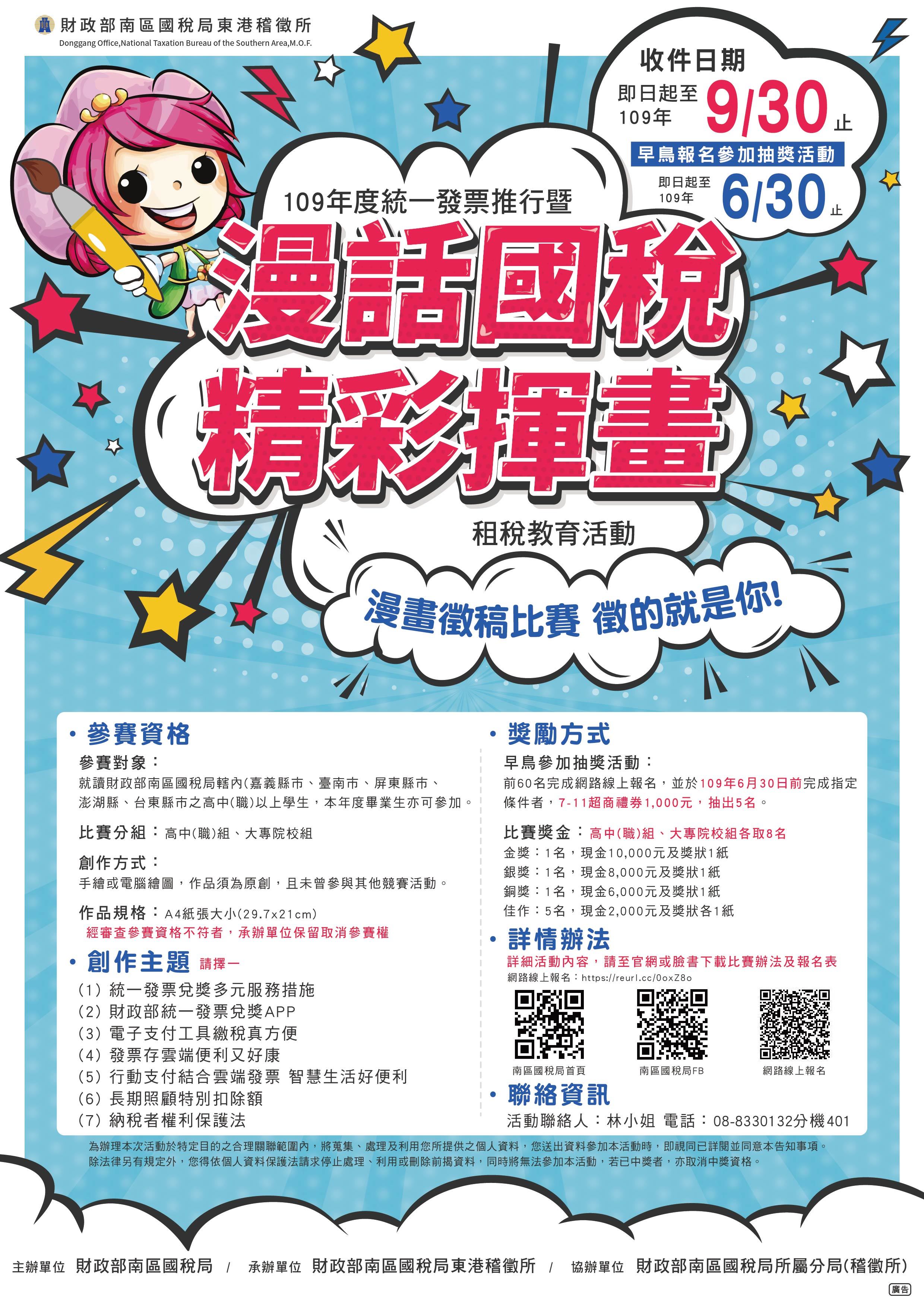 比賽徵件 漫話國稅精彩揮畫 租稅教育活動 漫畫比賽