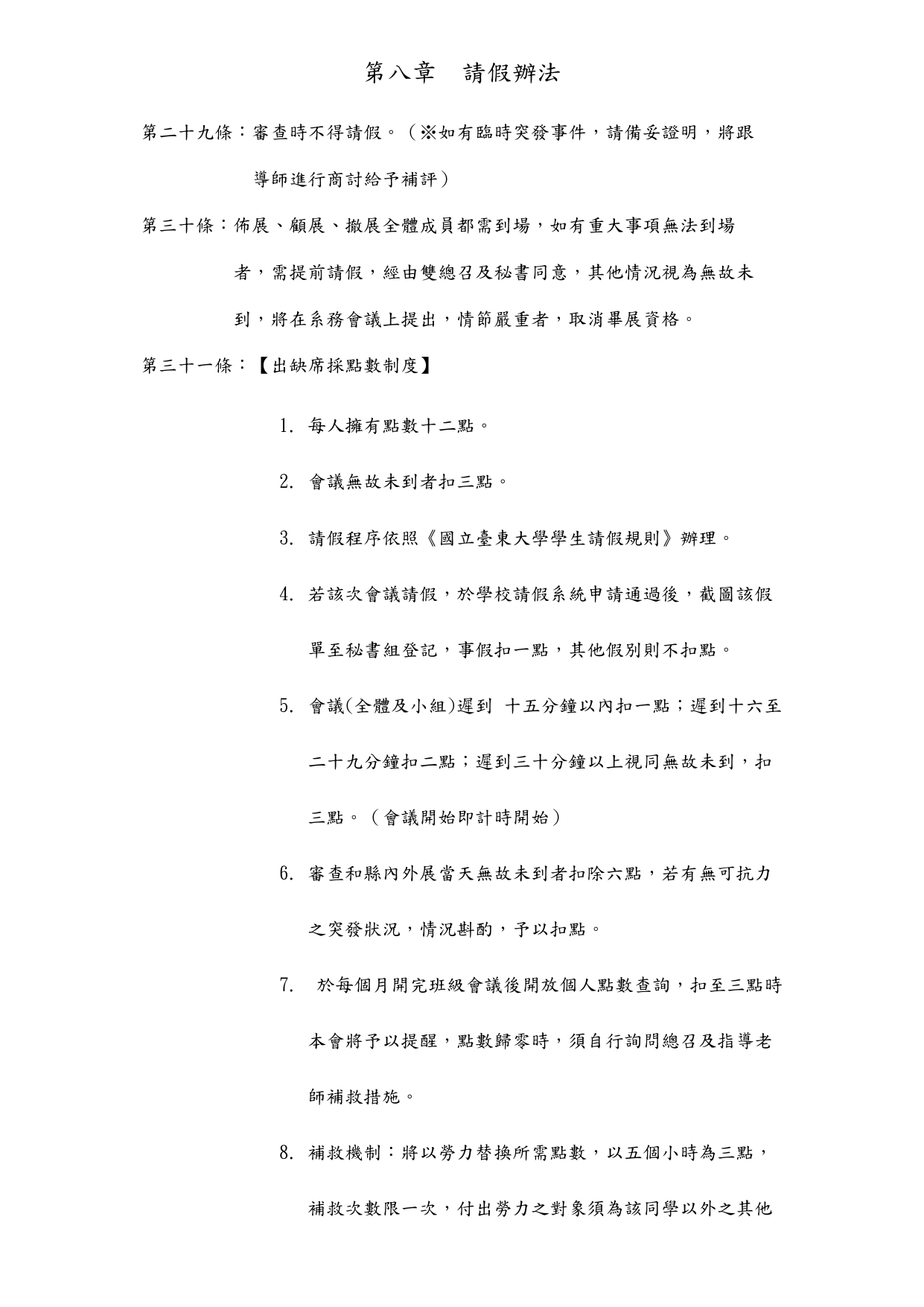 畢籌會