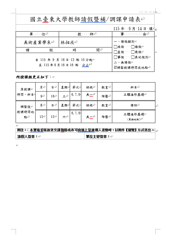調課單
