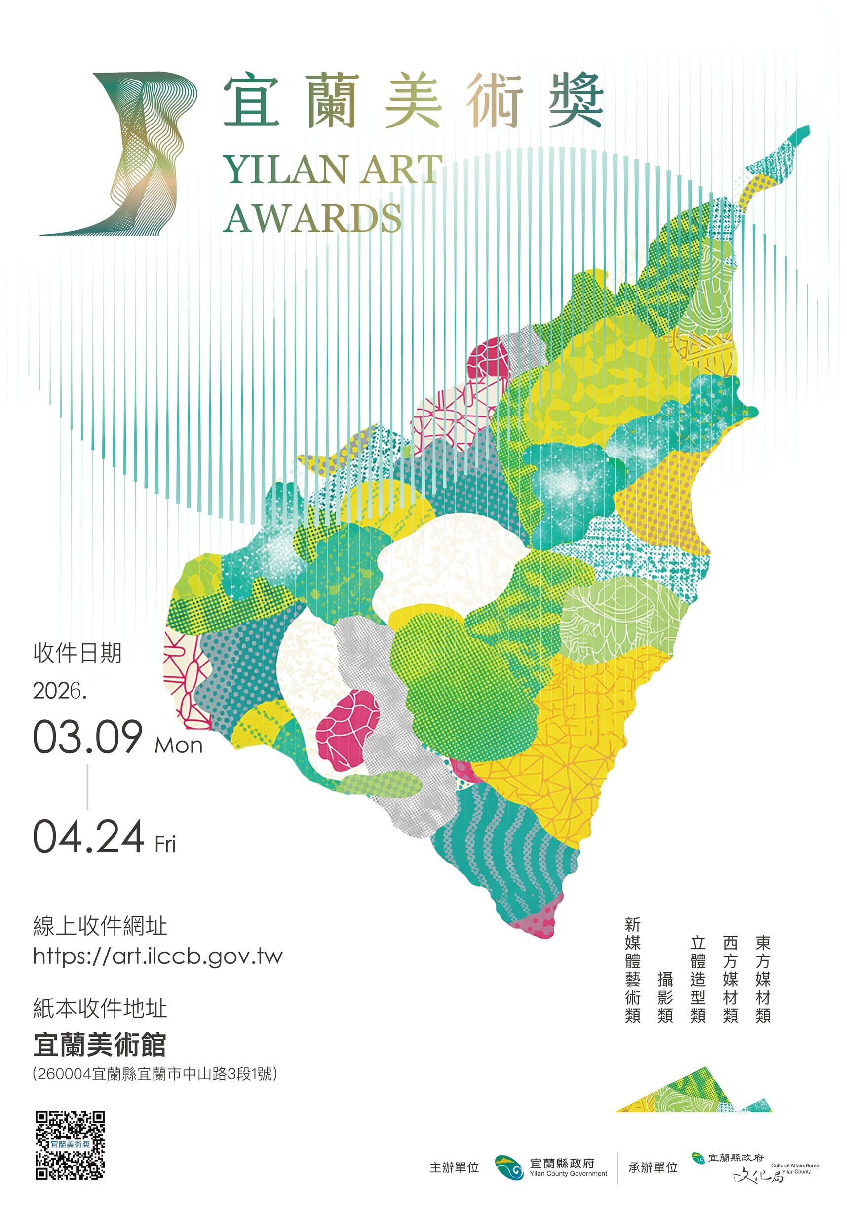宜蘭美術獎海報