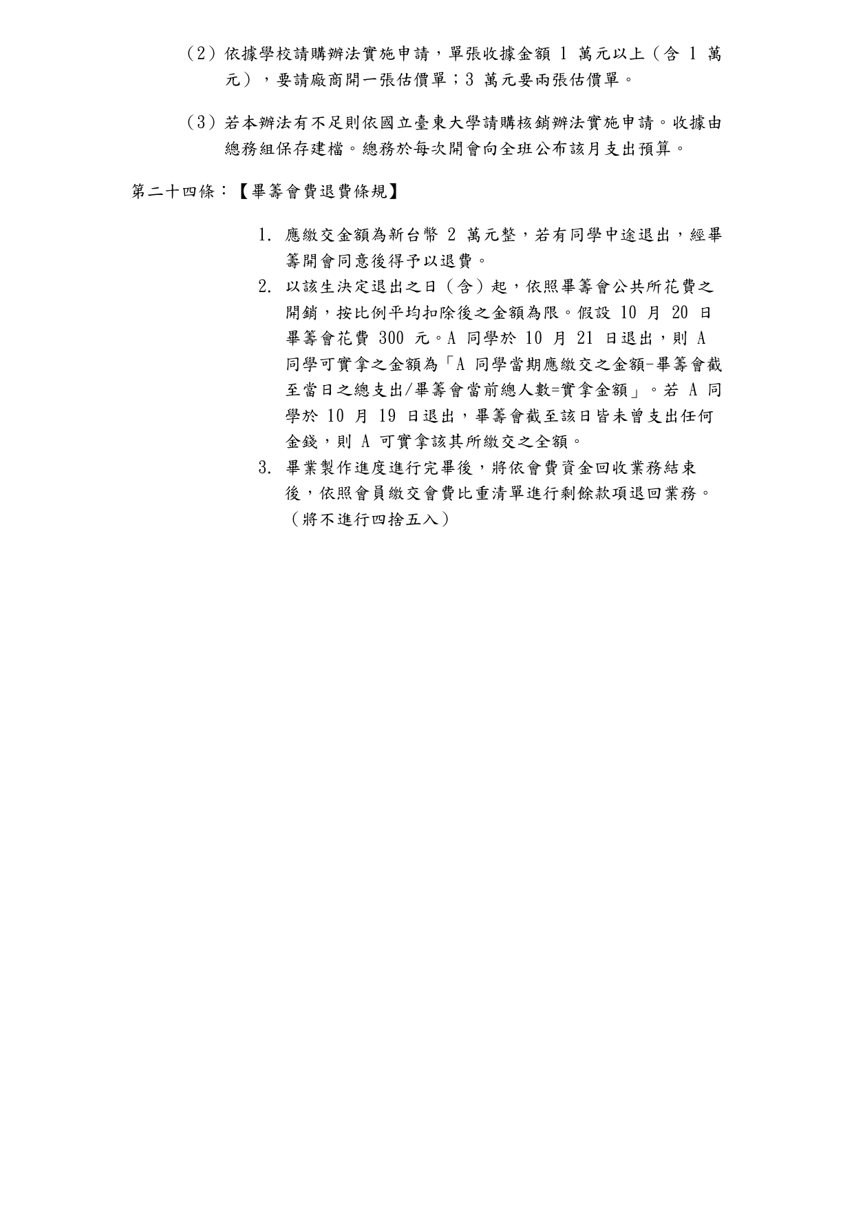 畢籌會