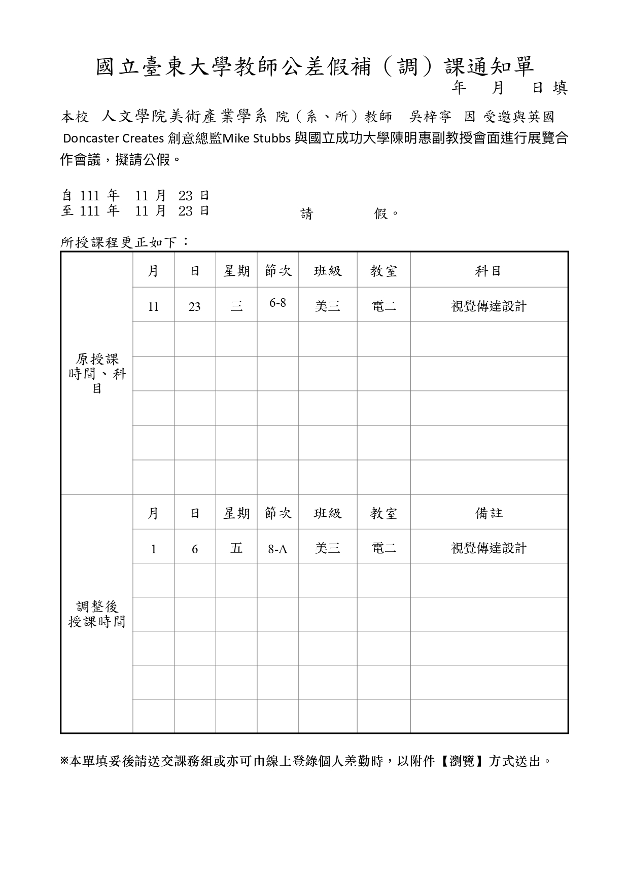 1111123視覺傳達設計調課單