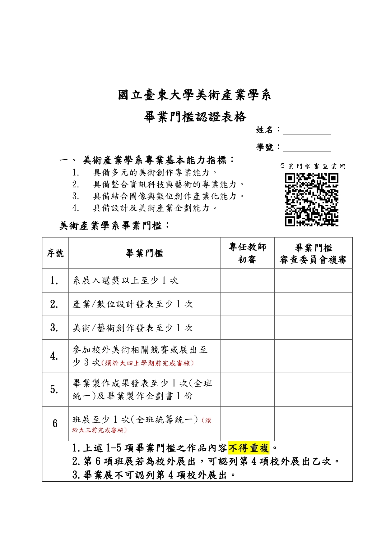 畢業門檻表格1