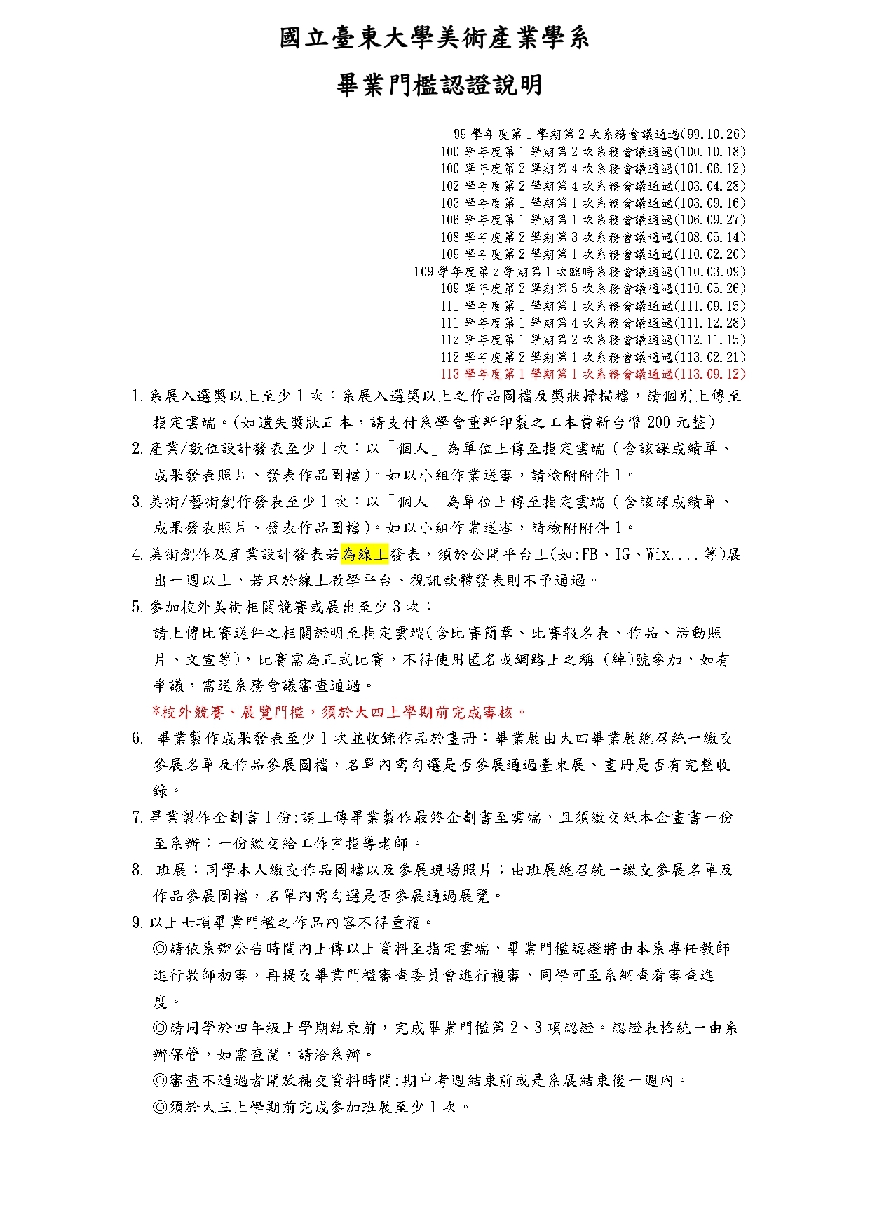 畢業門檻表格2