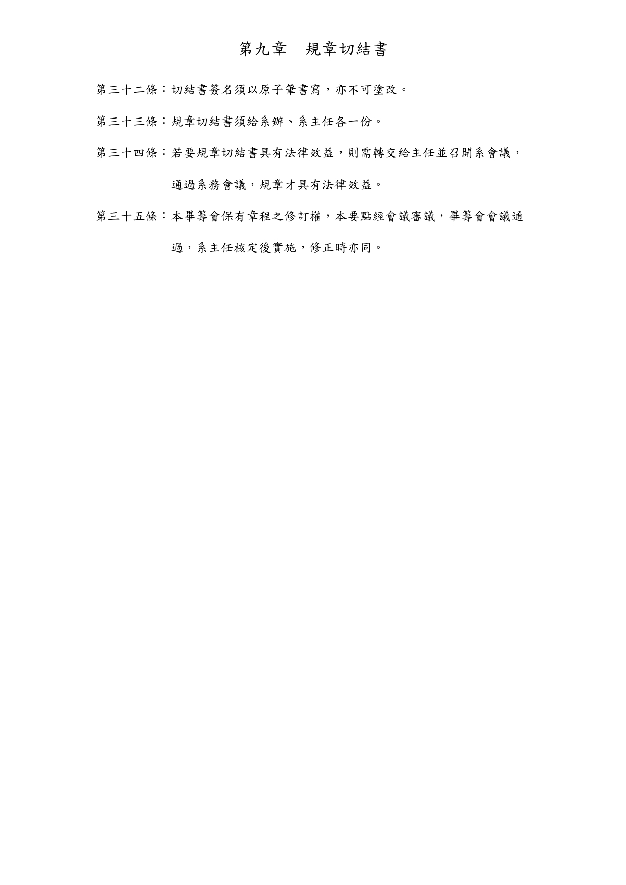 畢籌會
