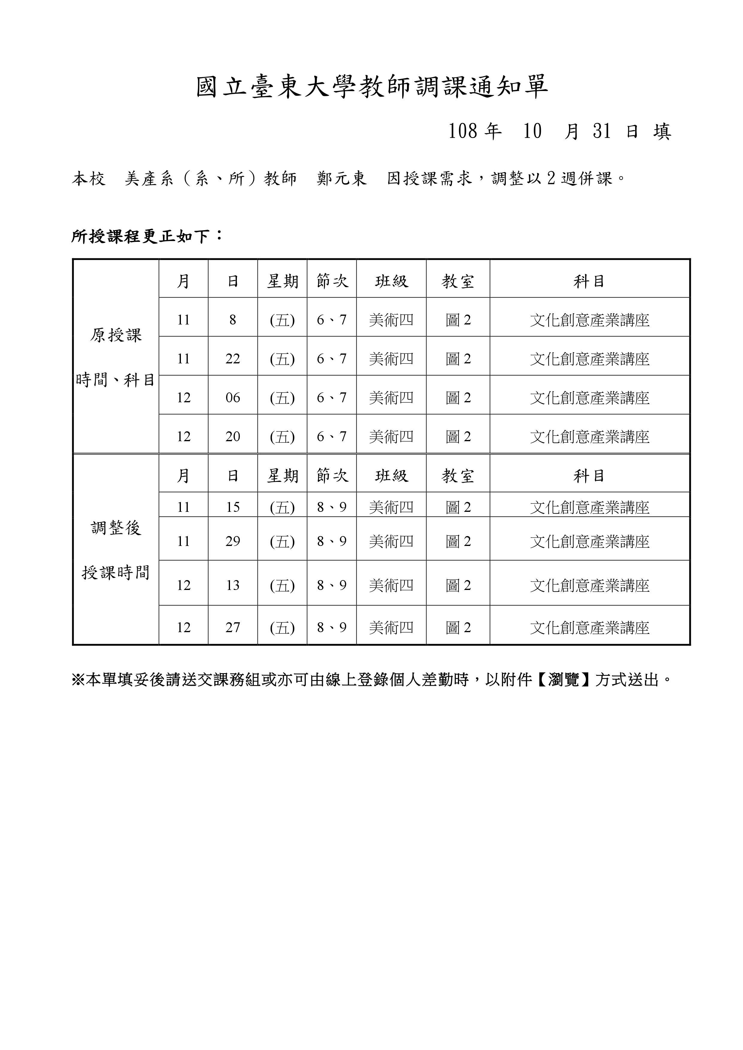 調課通知