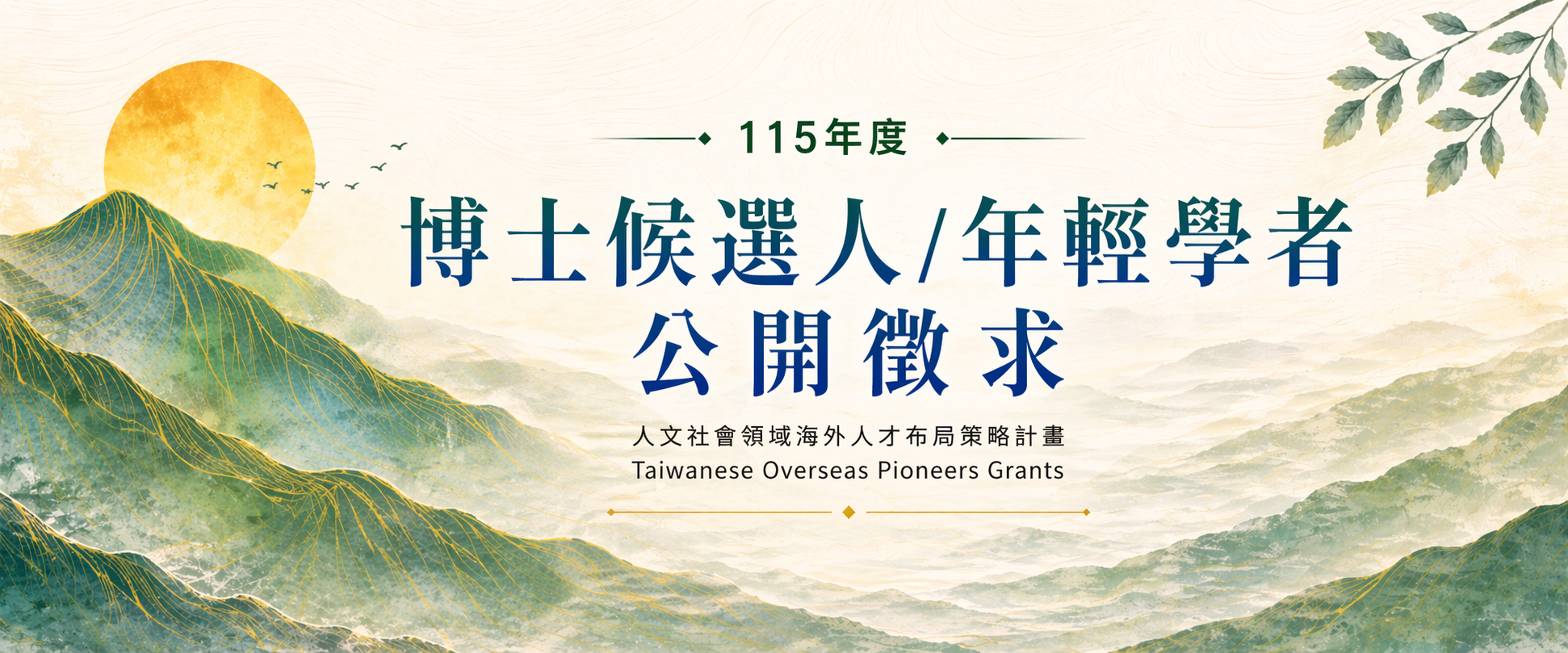 TOP Grants 115 年度