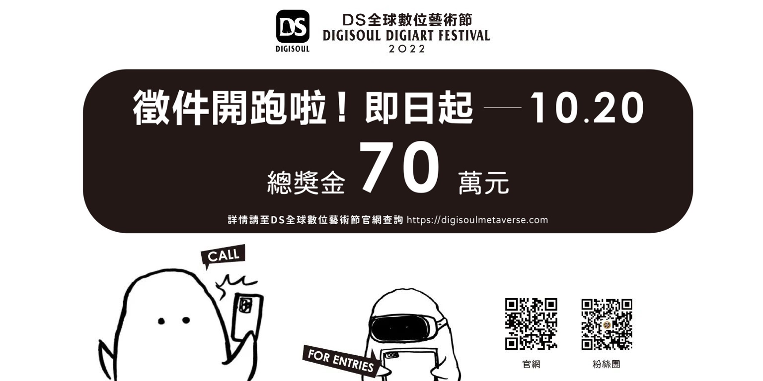 DS藝術節競賽