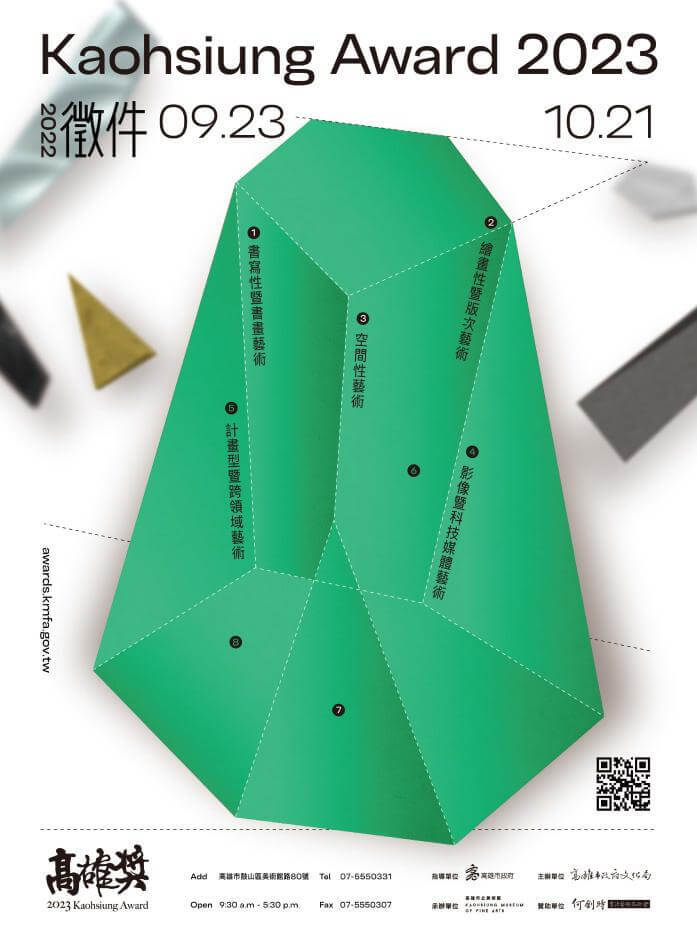 2023高雄獎