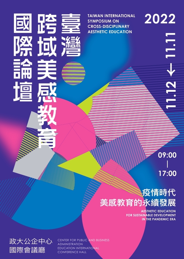 2022臺灣跨域美感教育國際論壇  活動名稱：2022臺灣跨域美感教育國際論壇  活動日期：111年11月11日(五)至11月12日(六)  活動時間：9:00-17:00  開幕式：111年11月11日(五)上午10時  活動地點：政大公企中心 台北市大安區金華街187號  指導單位：教育部  主辦單位：臺師大美術學系－跨領域美感教育卓越領航計畫  論壇官方網站：  https://symposium.2022inarts.world/