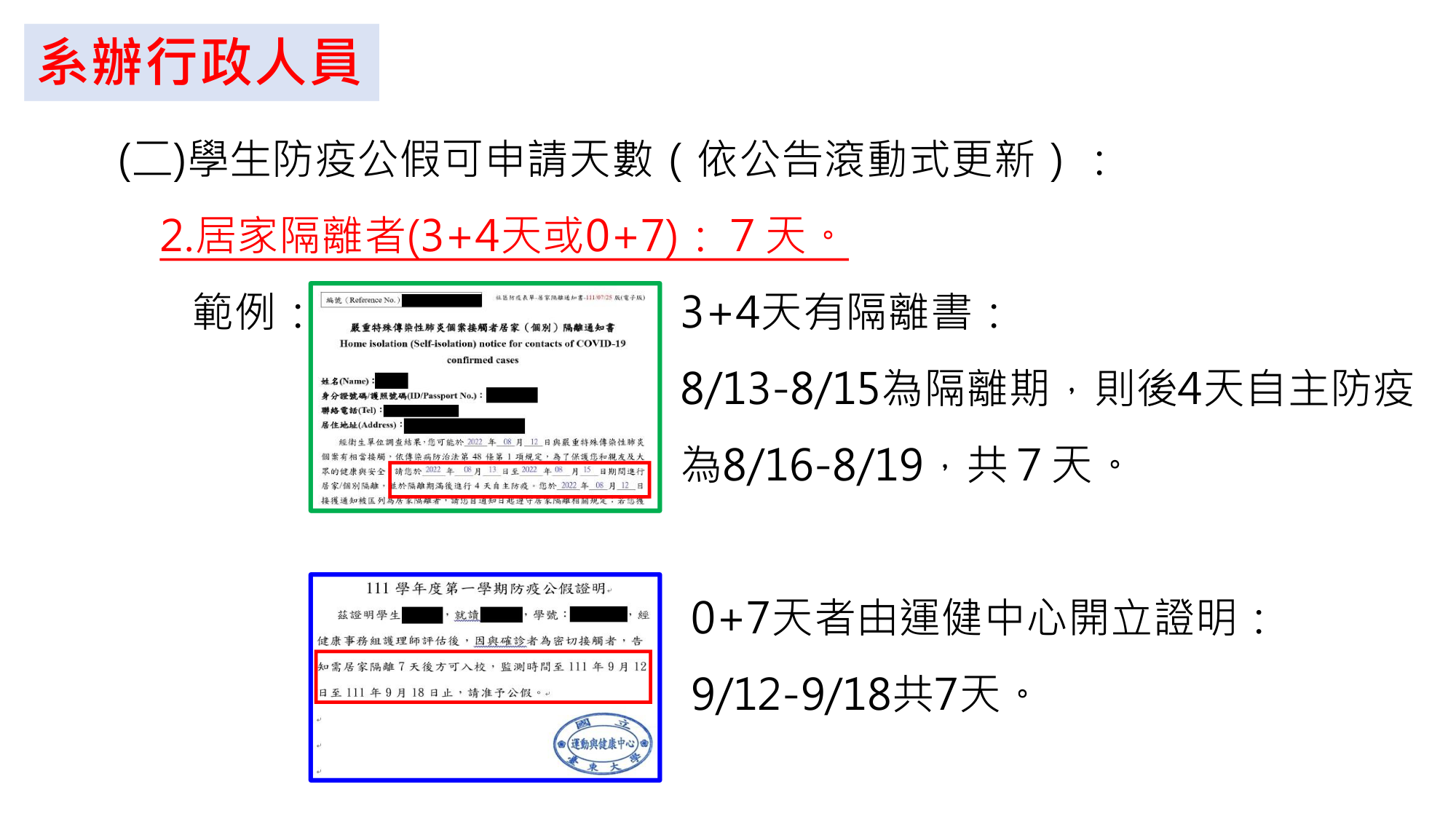 111-1學年期相關事務注意事項-6