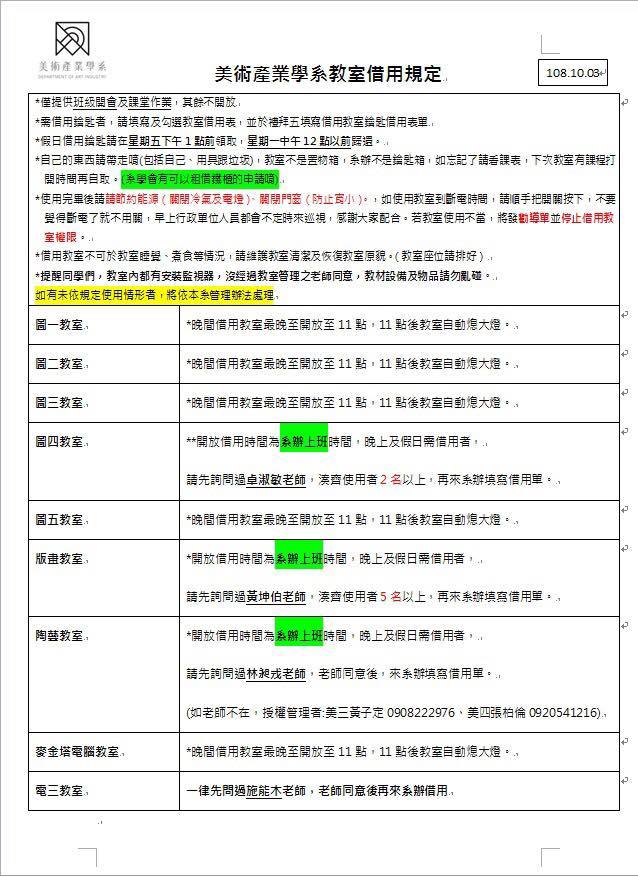 美術產業學系教室借用規定