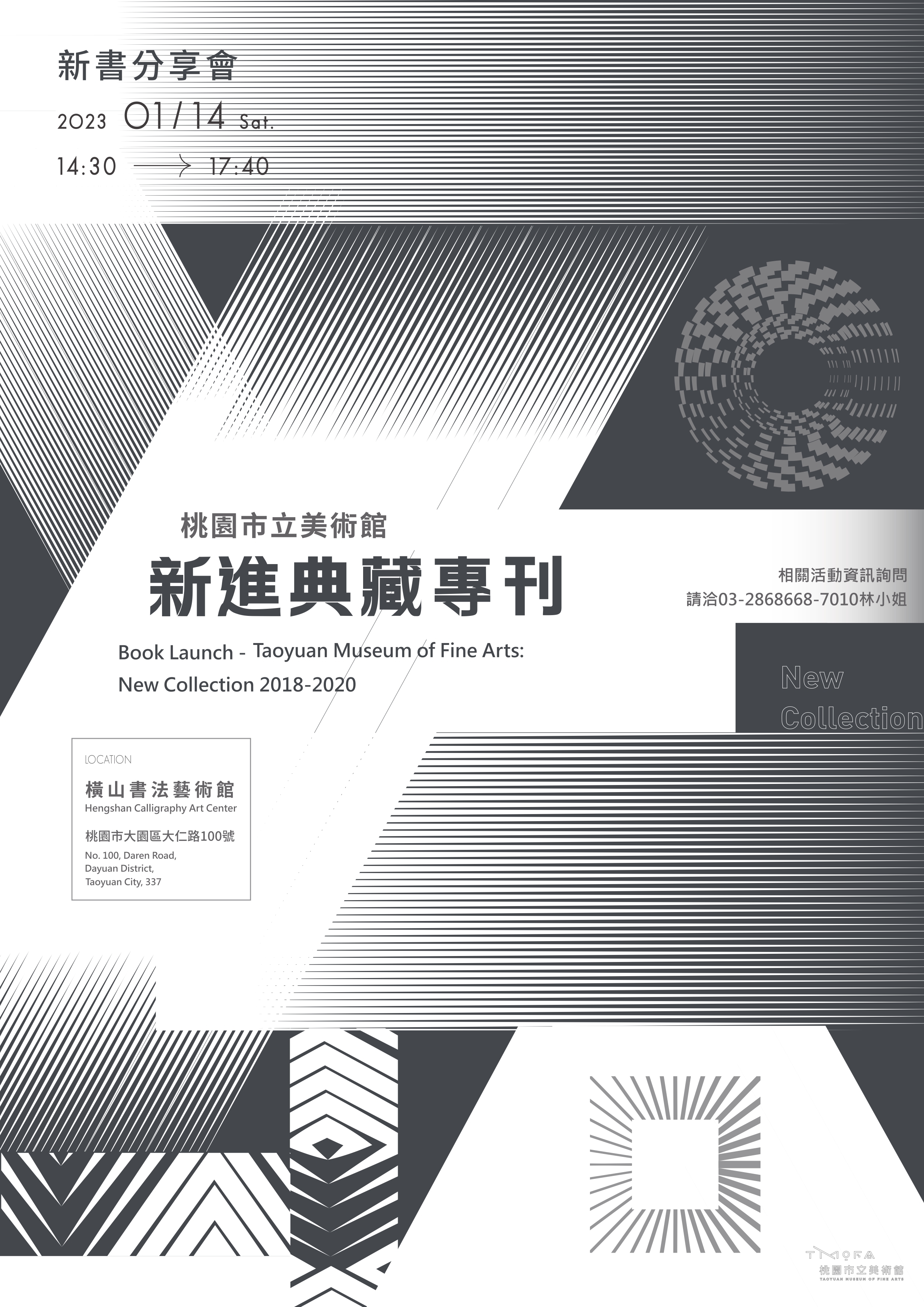 107-109年桃園市立美術館新進典藏專刊