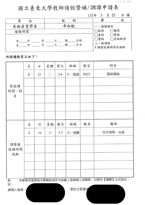卓老師調課單 0623