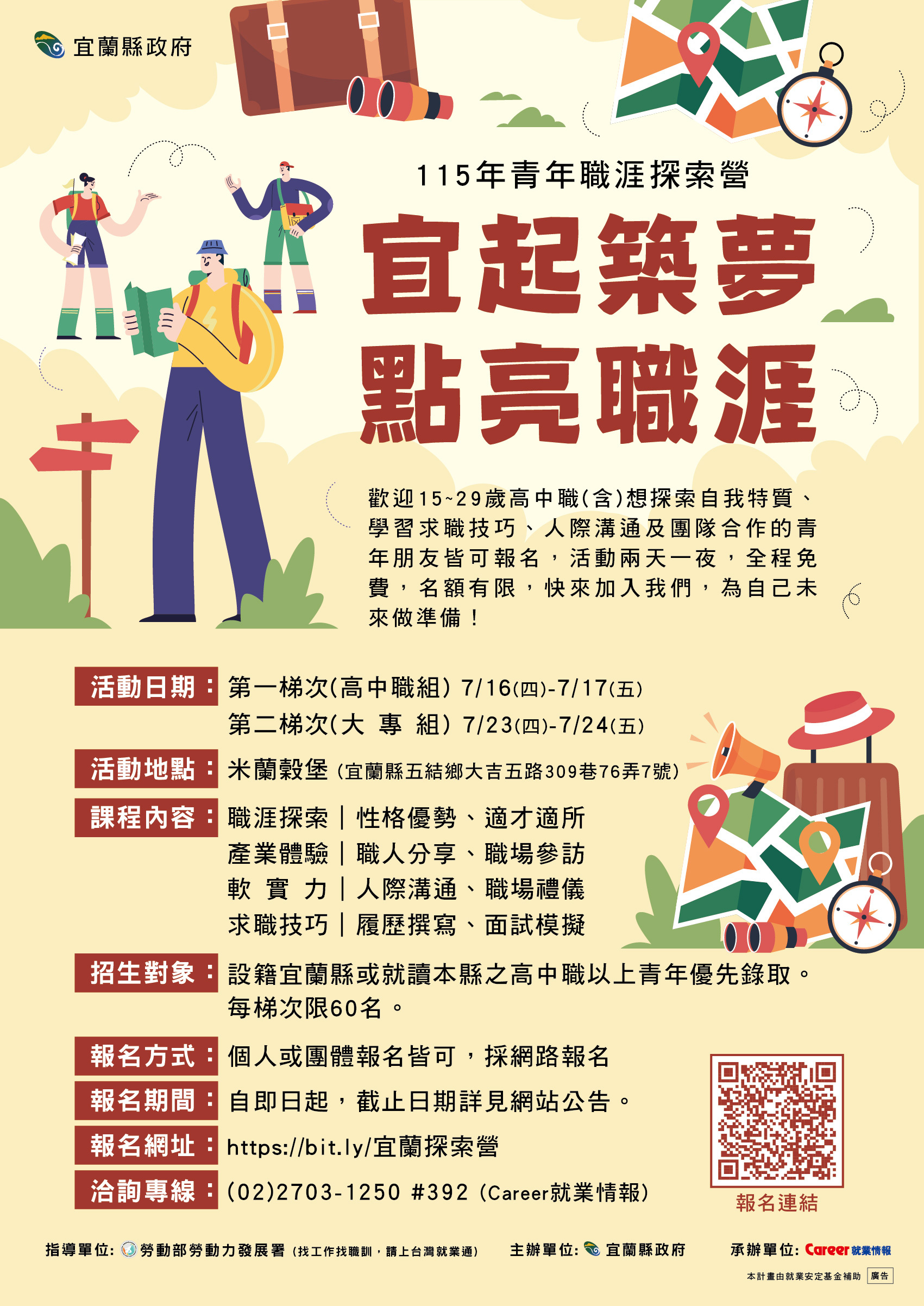 宜蘭縣政府【115年青年職涯探索營】