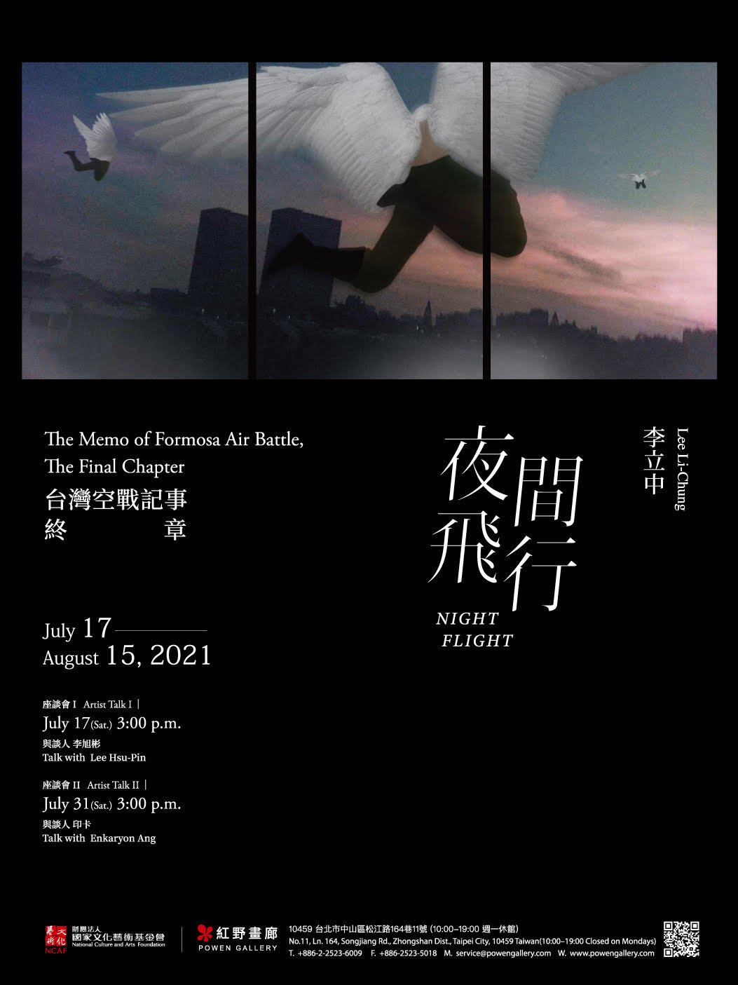 藝文展覽 夜間飛行 台灣空戰記事終章lee Li Chung Night Flight The Memo Of Formosa Air Battle The Final Chapter