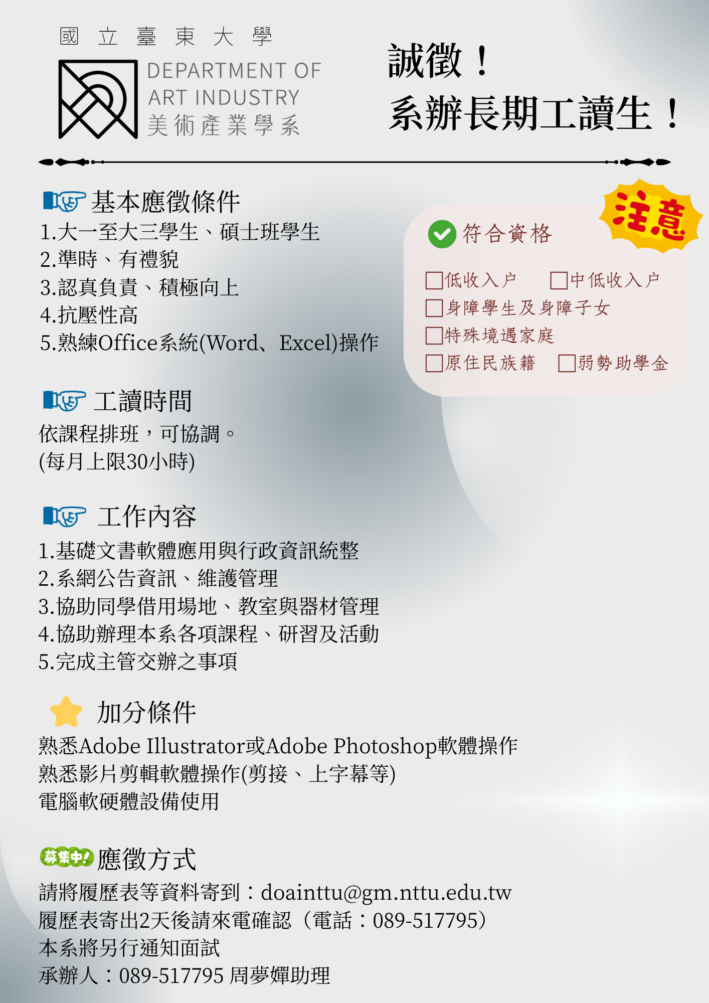 徵人啟事
