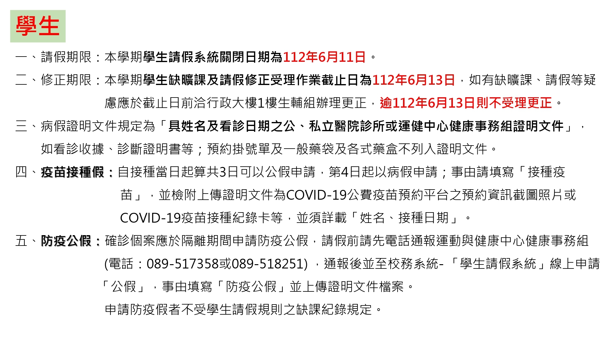 111-2學年期相關事務注意事項