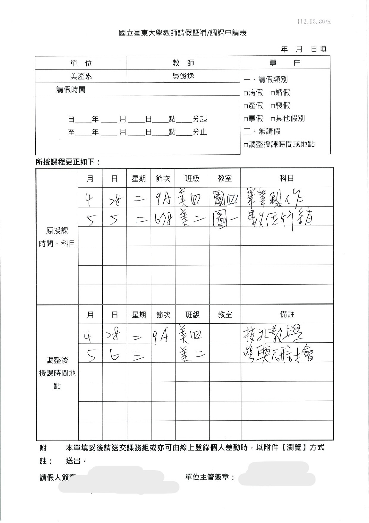調課單