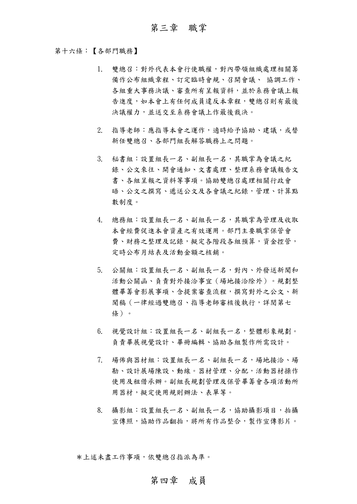 畢籌會