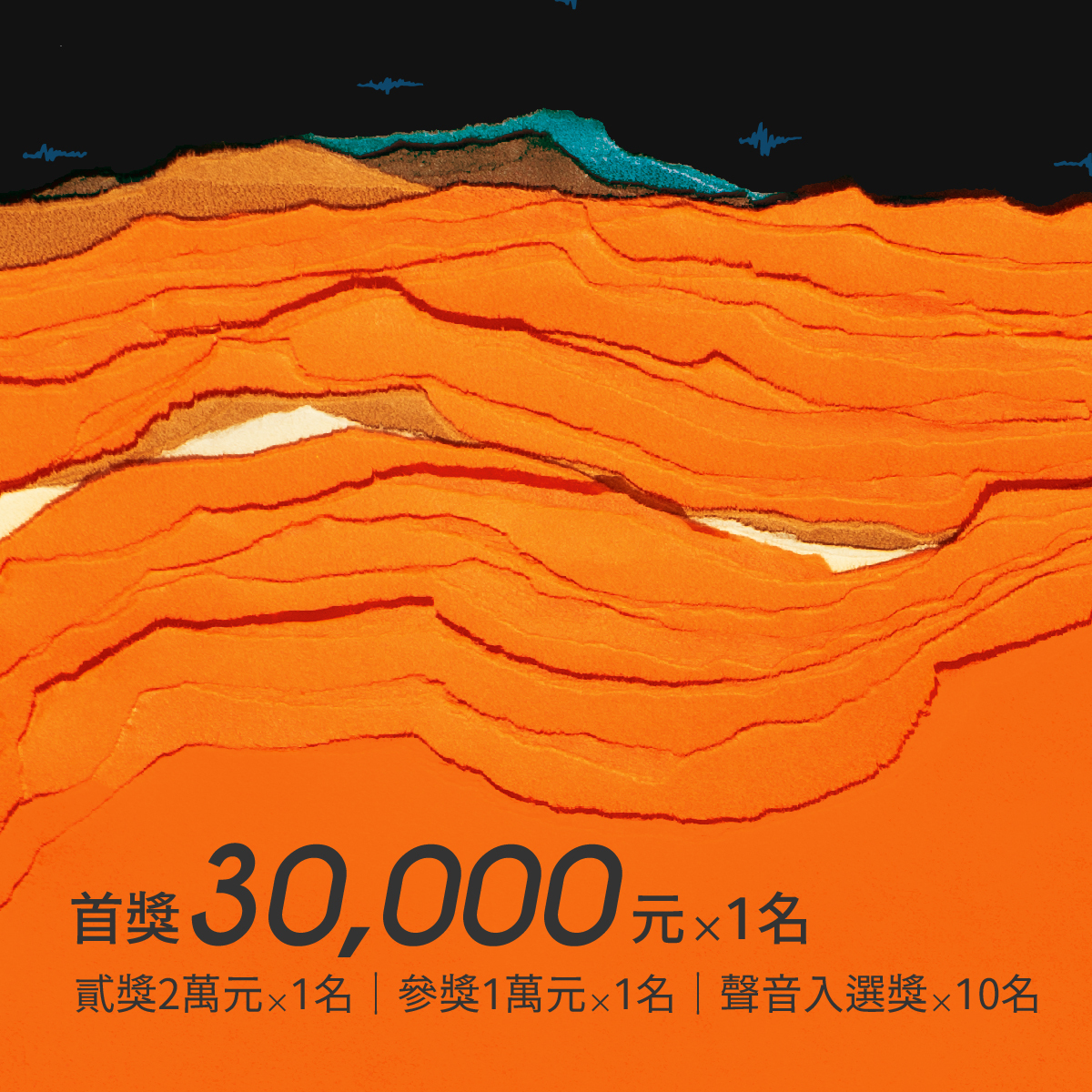 臺東聲景百選徵件3