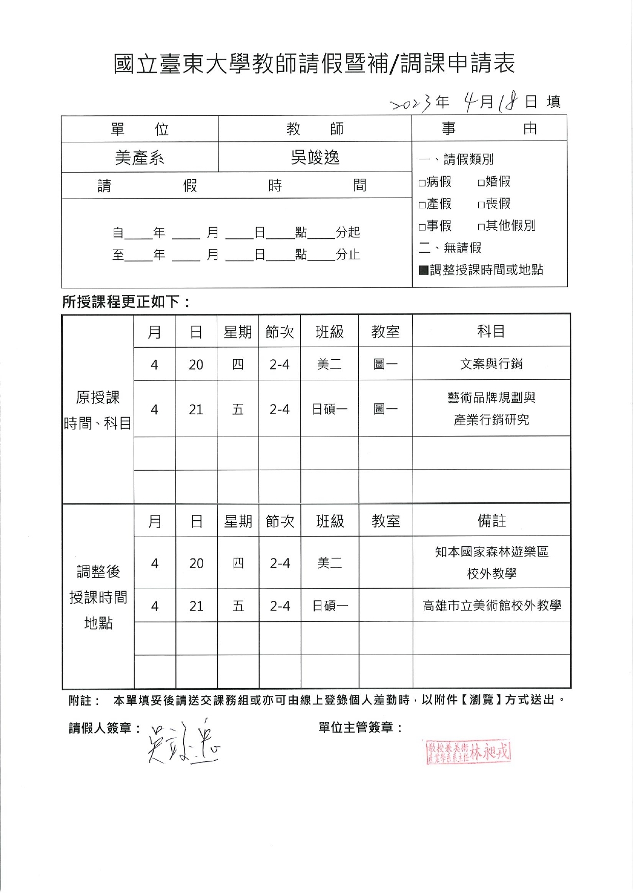 【調課通知】