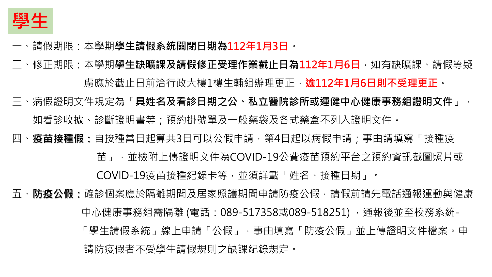 111-1學年期相關事務注意事項-2