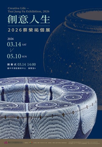 創意人生-2026蔡榮祐個展