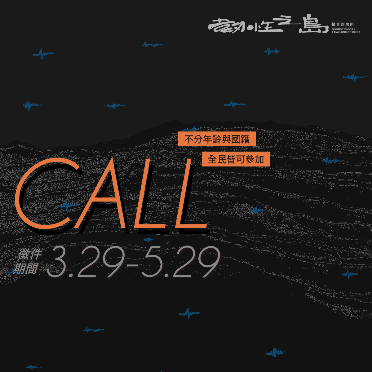 臺東聲景百選徵件2