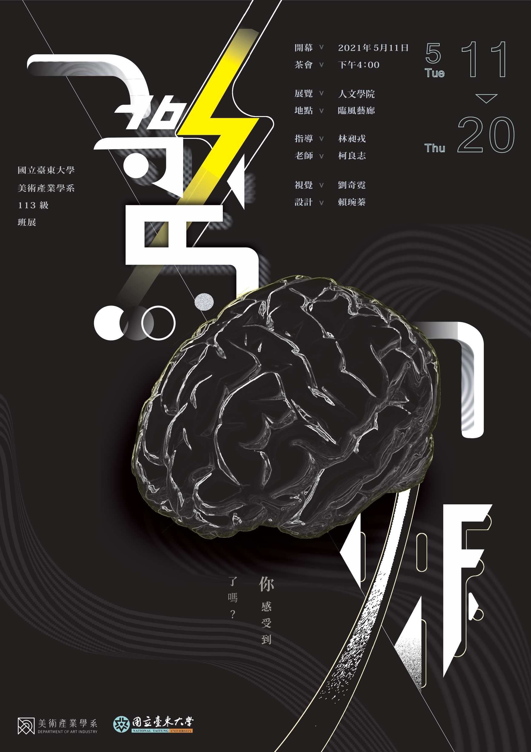 113級班展