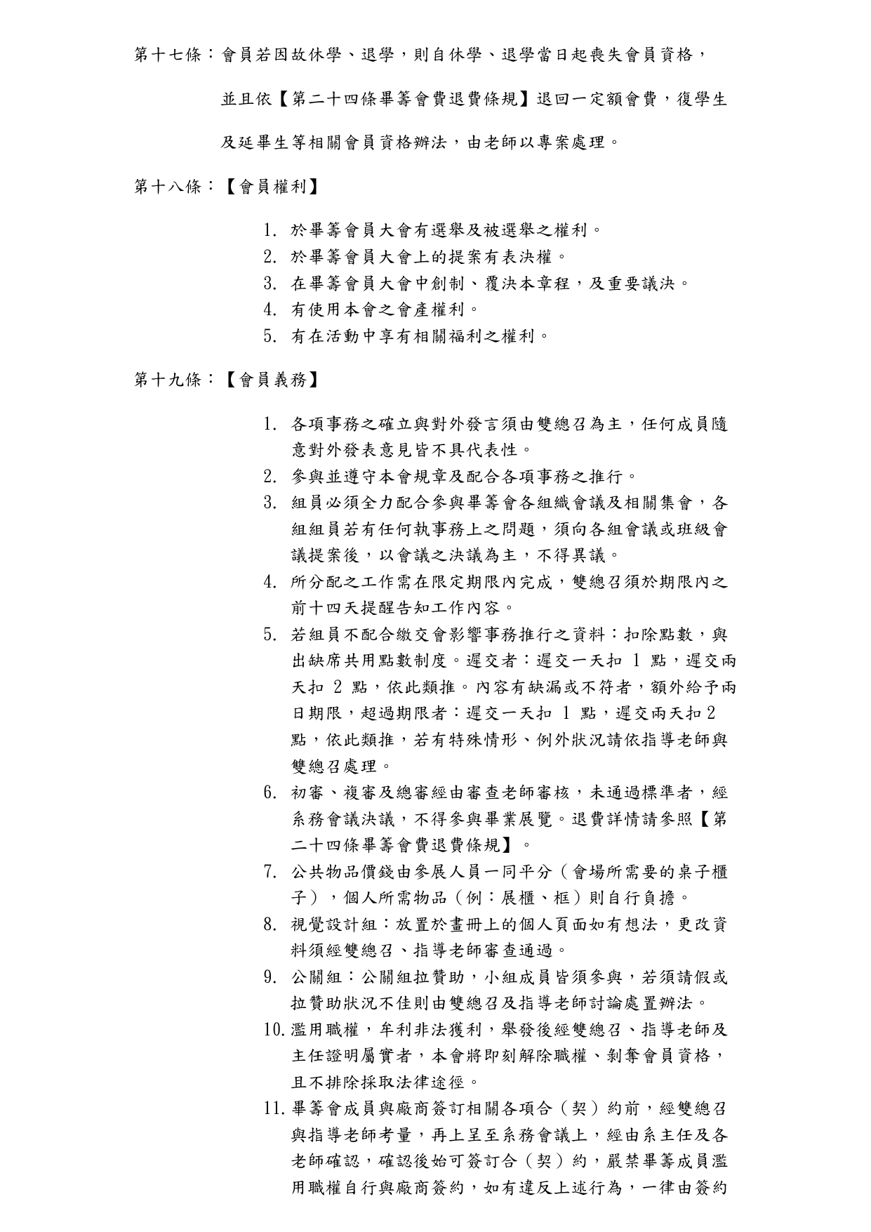 畢籌會