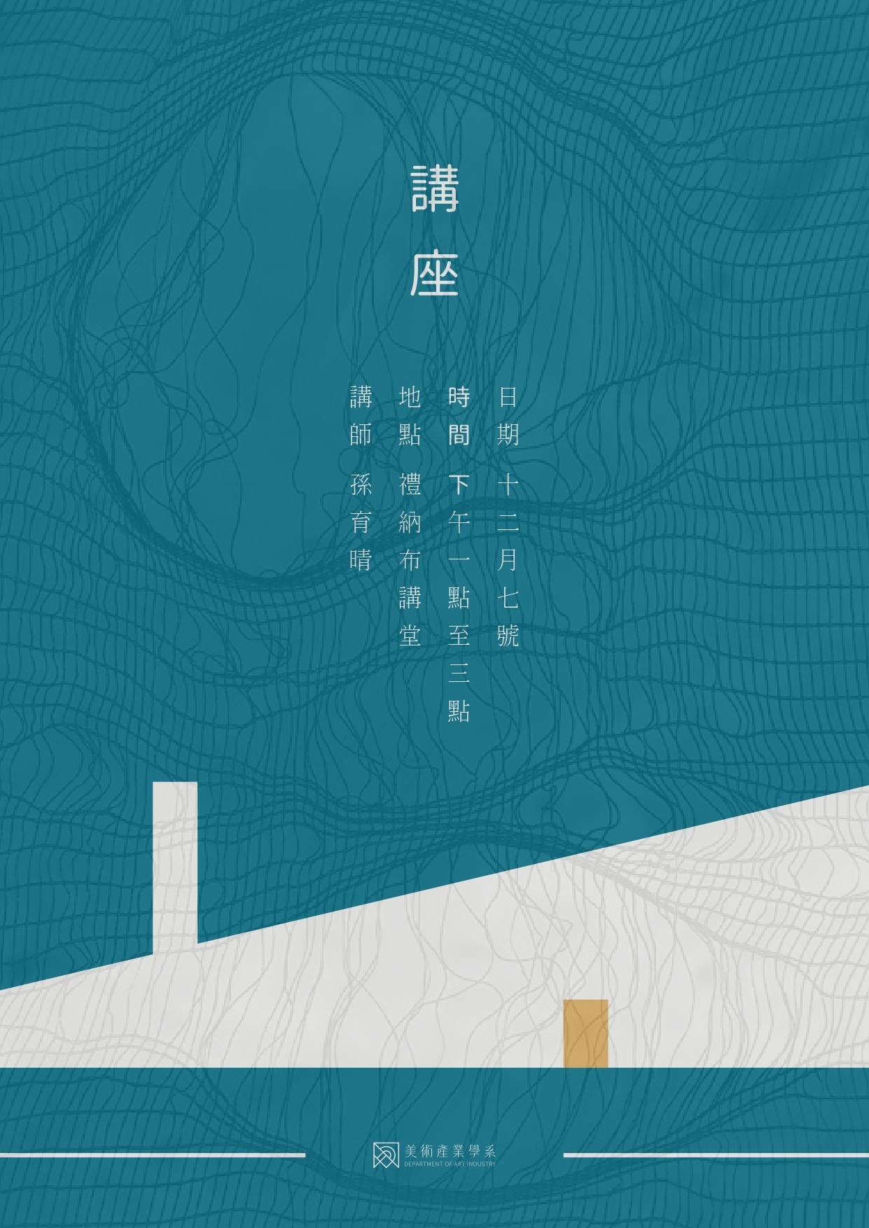 講座海報