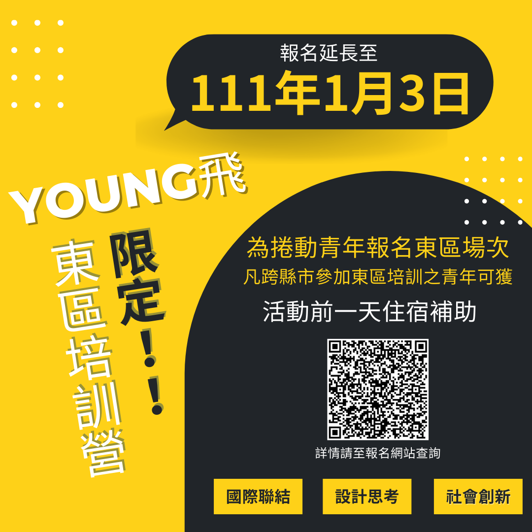 東區輔助宣傳