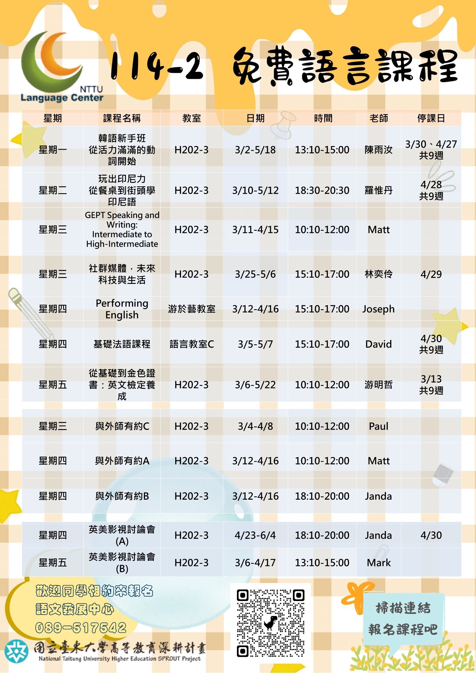 免費課程