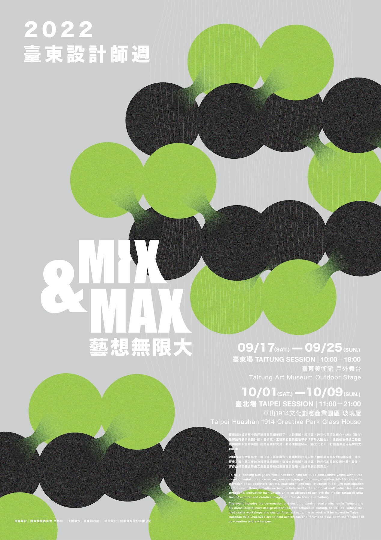 2022臺東設計師週—Mix & Max 藝想無限大