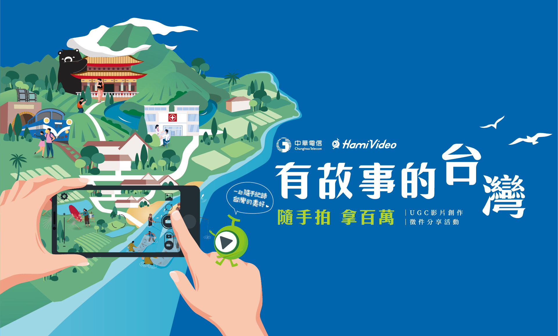 2021 Hami Video有故事的台灣徵件活動