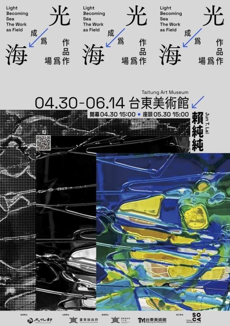 光成為海｜作品作為場-賴純純個展