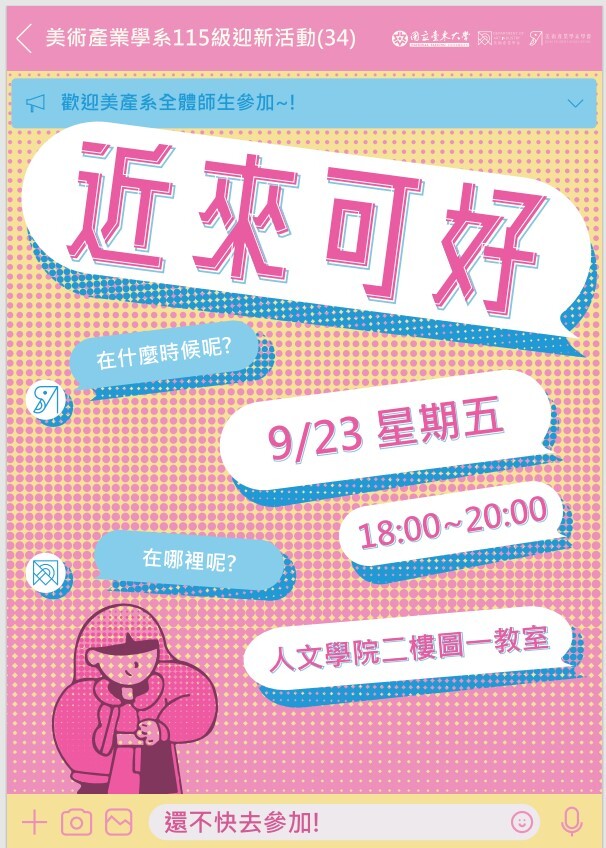 第15屆美產系系學會迎新活動海報