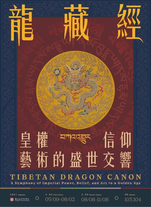故宮《龍藏經》特展圖片